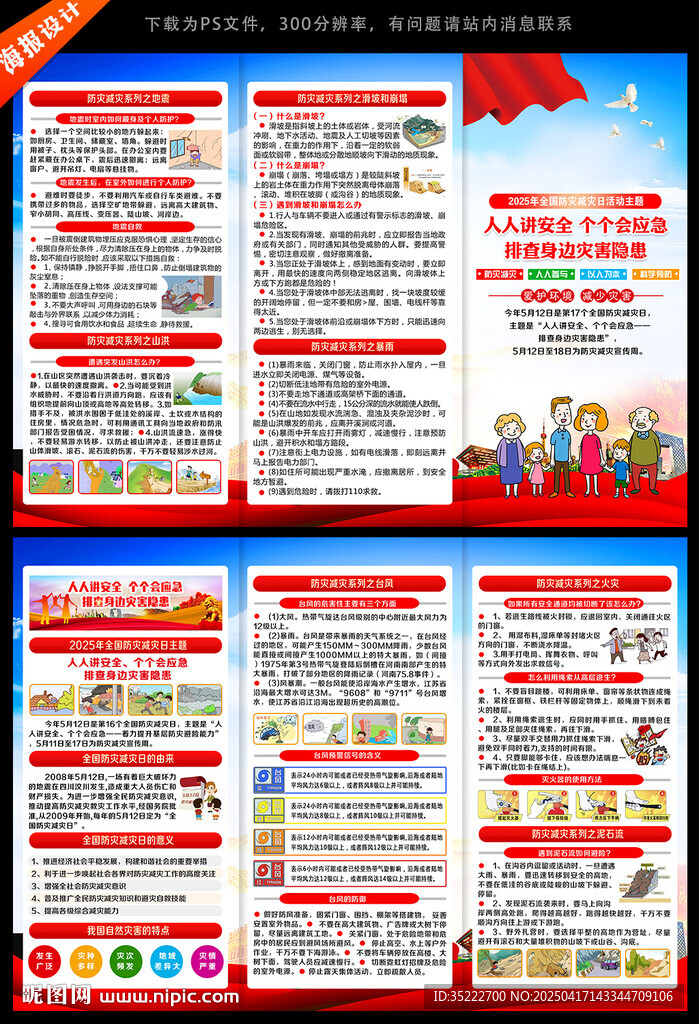 防災(zāi)減災(zāi)日三折頁