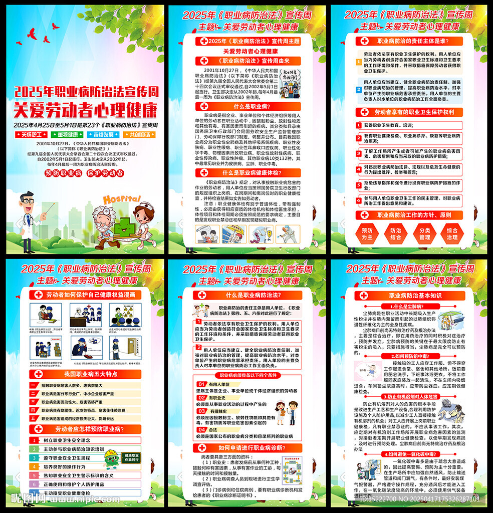 2025職業病防治法宣傳周