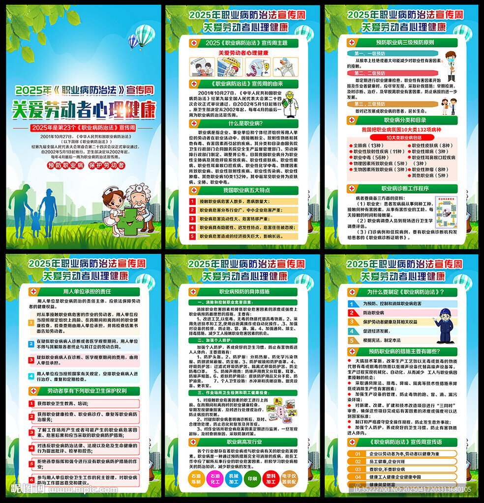 2025職業(yè)病