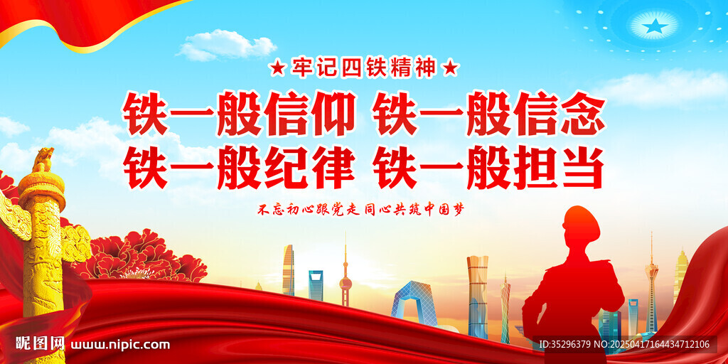 四鐵精神