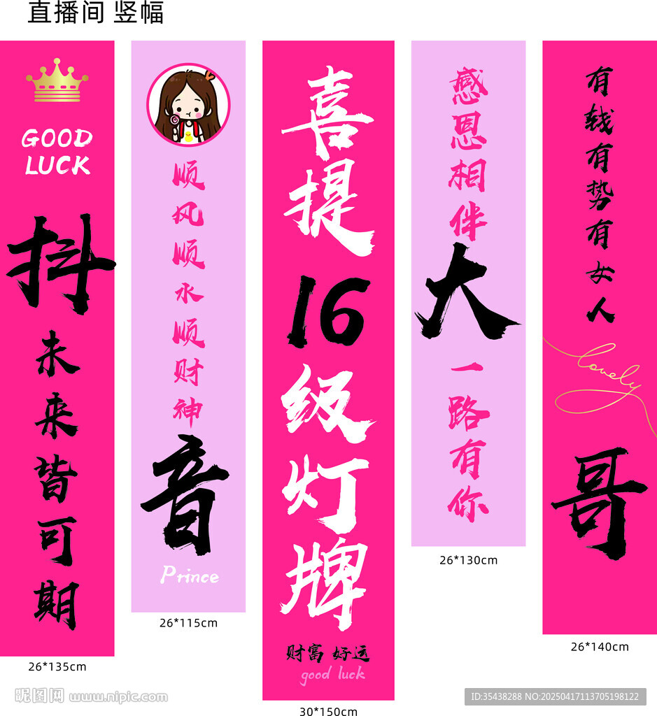 抖音直播間豎幅