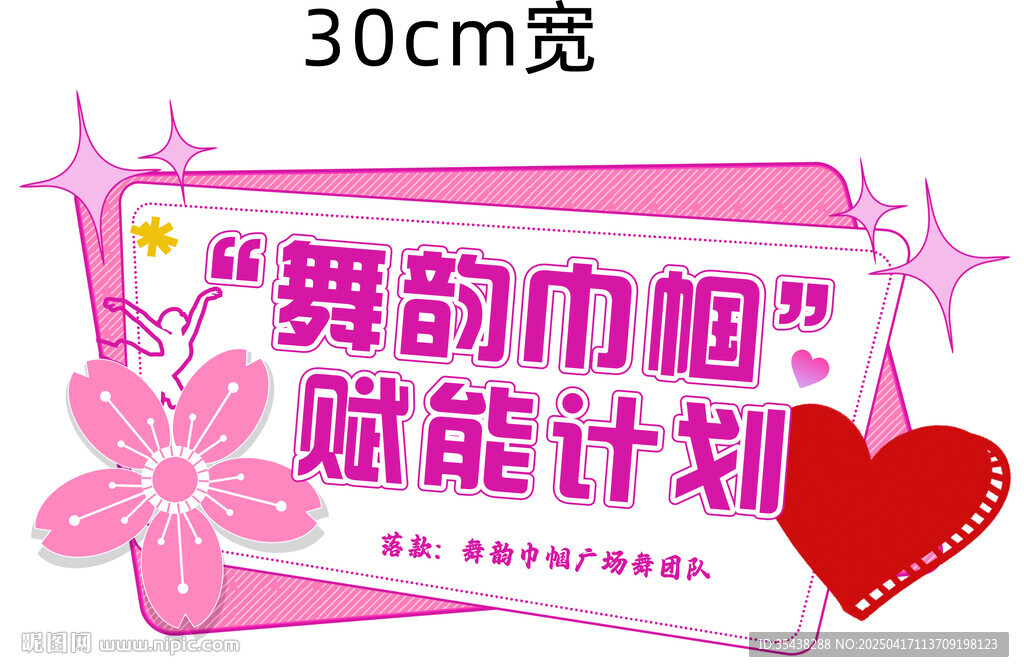 舞蹈團(tuán)隊(duì) 廣場(chǎng)舞 手舉牌