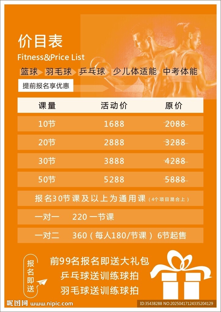 健身中心 價(jià)目表