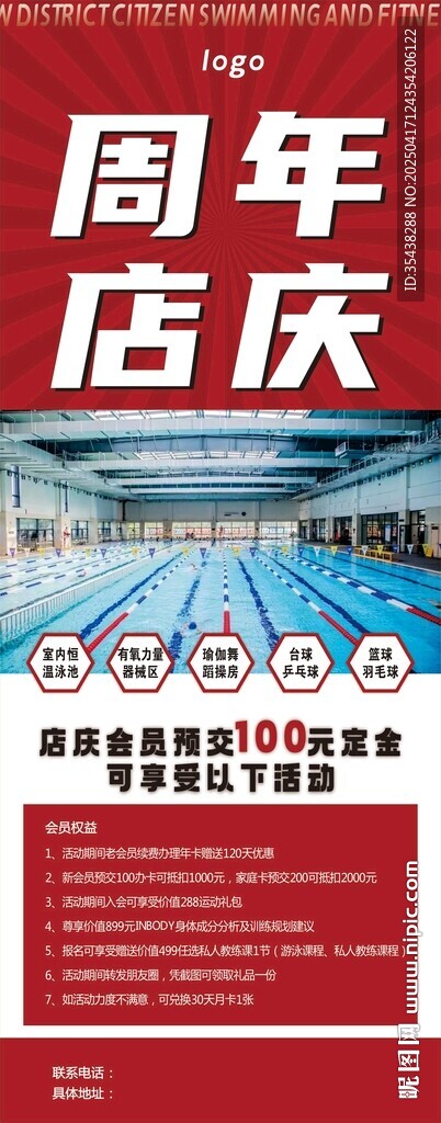 健身游泳 周年店慶 易拉寶