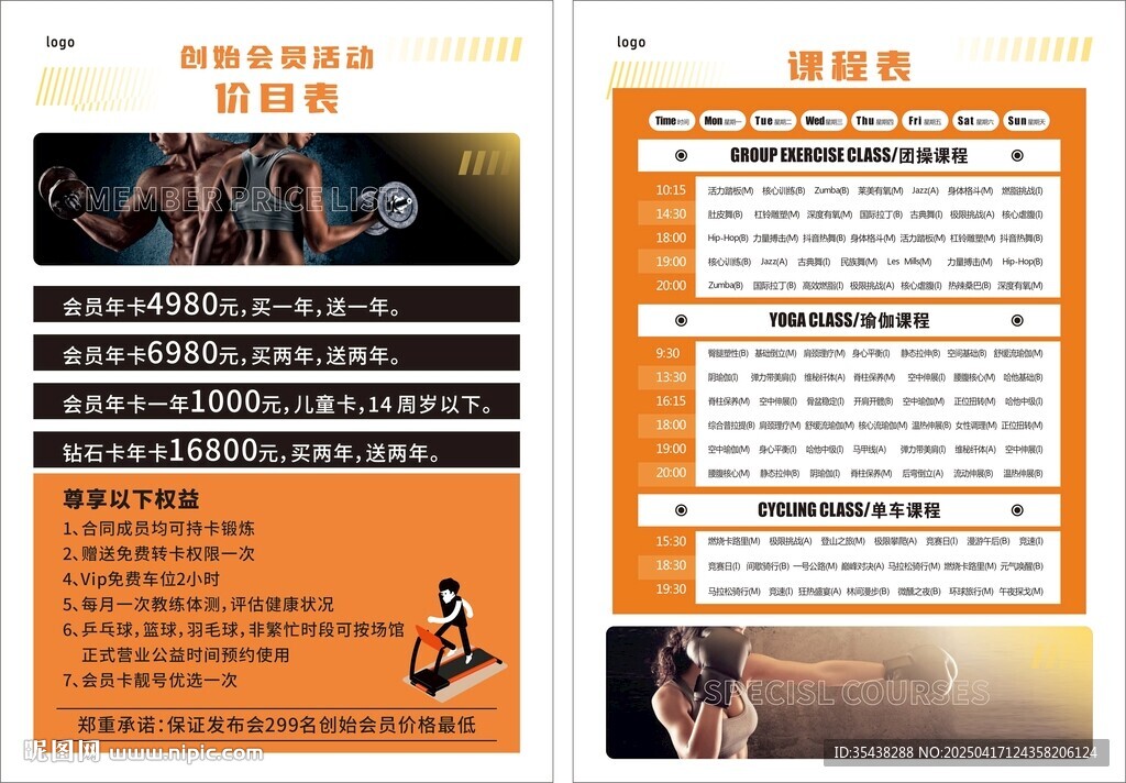 健身中心 價目表 課程表