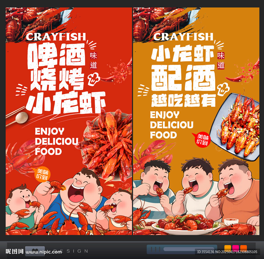 啤酒小龍蝦