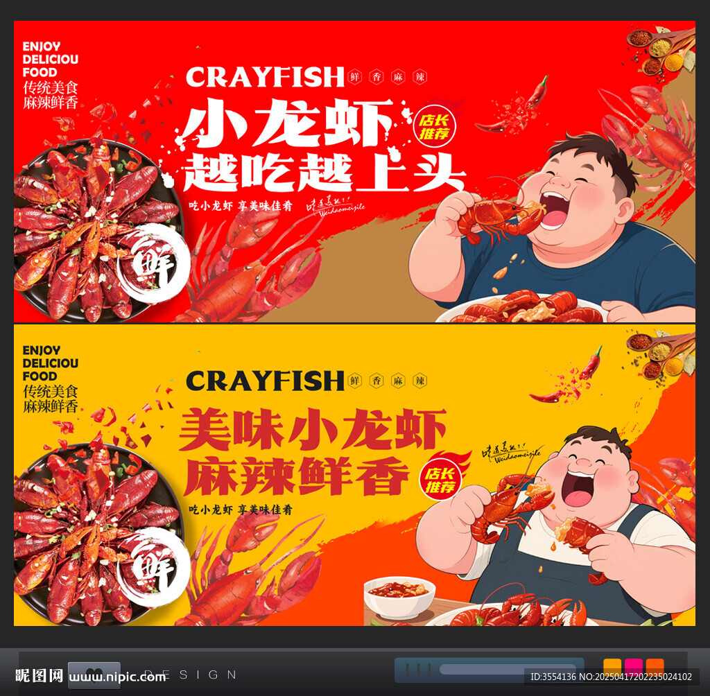 小龍蝦