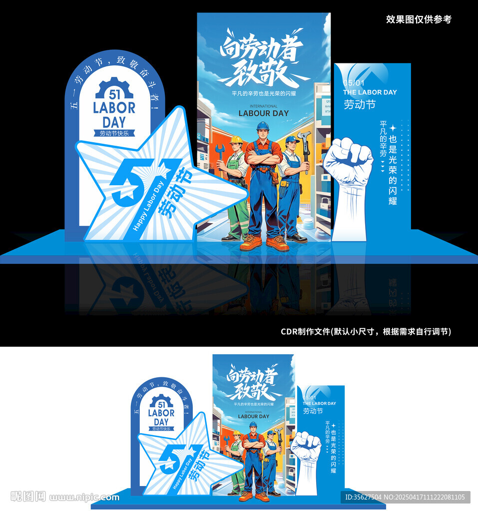 51勞動(dòng)節(jié)