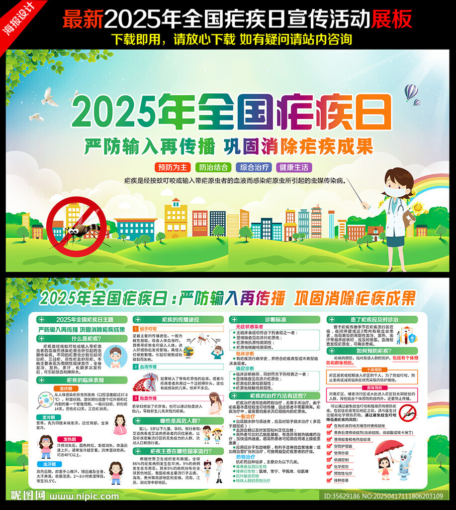 2025全國瘧疾日