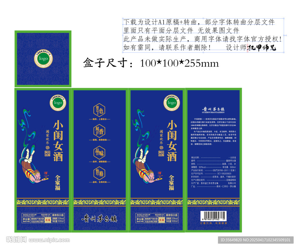 定制酒包裝
