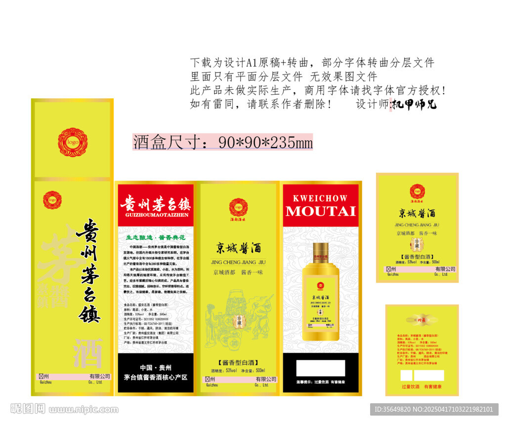 定制酒包裝