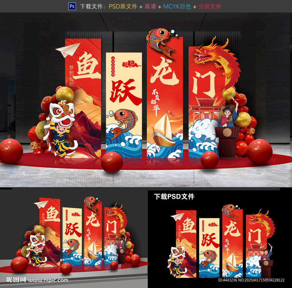 魚躍龍門美陳布置