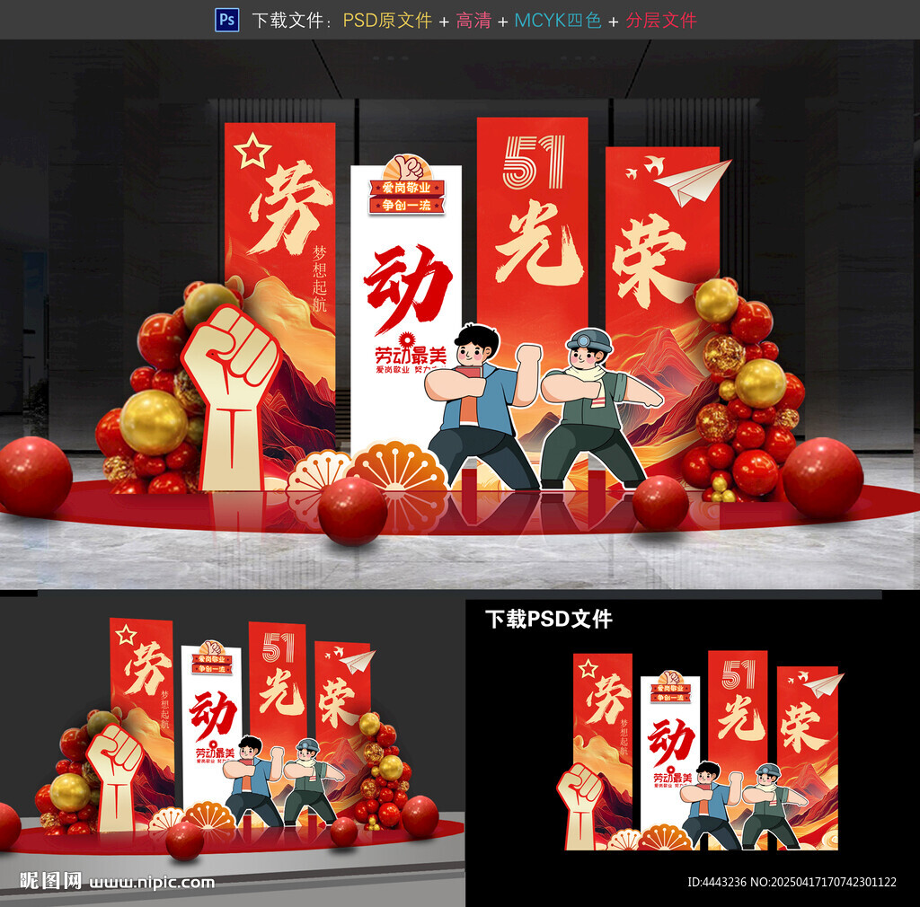 51勞動(dòng)節(jié)美陳