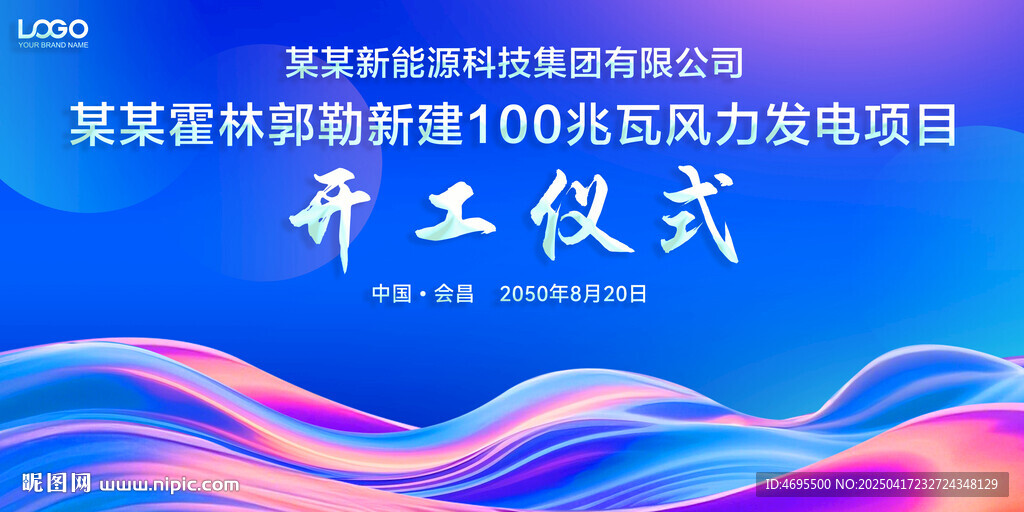 開工儀式 奠基儀式