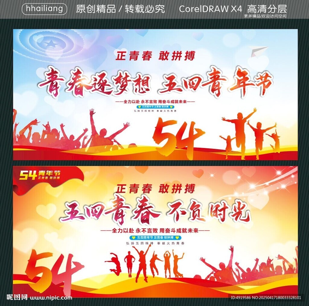 青春逐夢想 五四青年節 