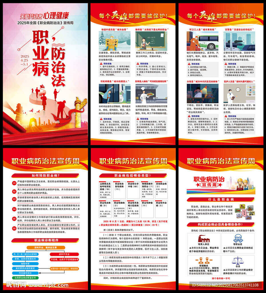 職業(yè)病防治
