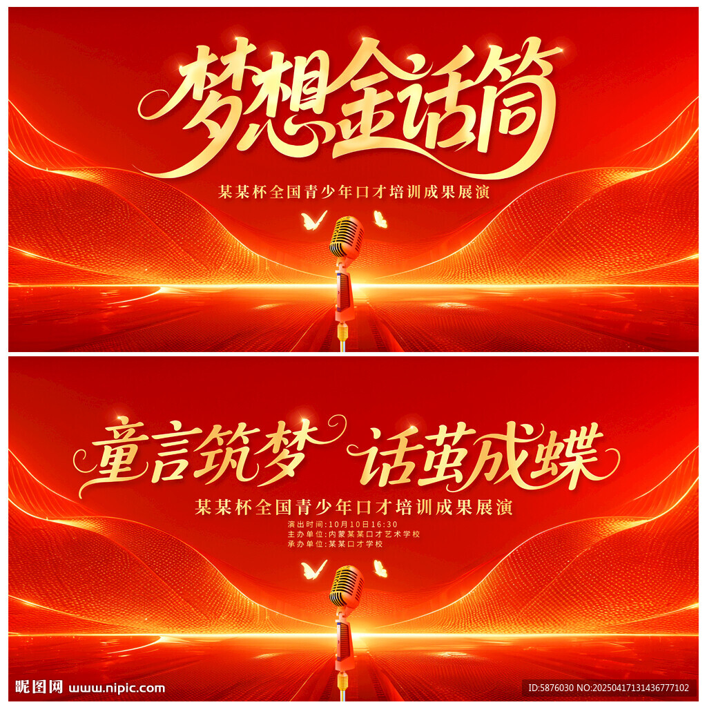 口才演講比賽