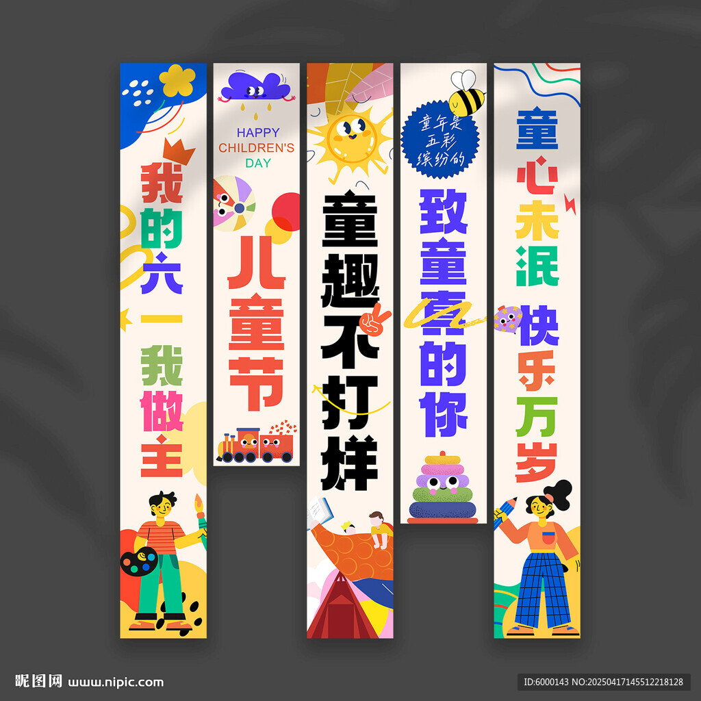 兒童節(jié)掛布