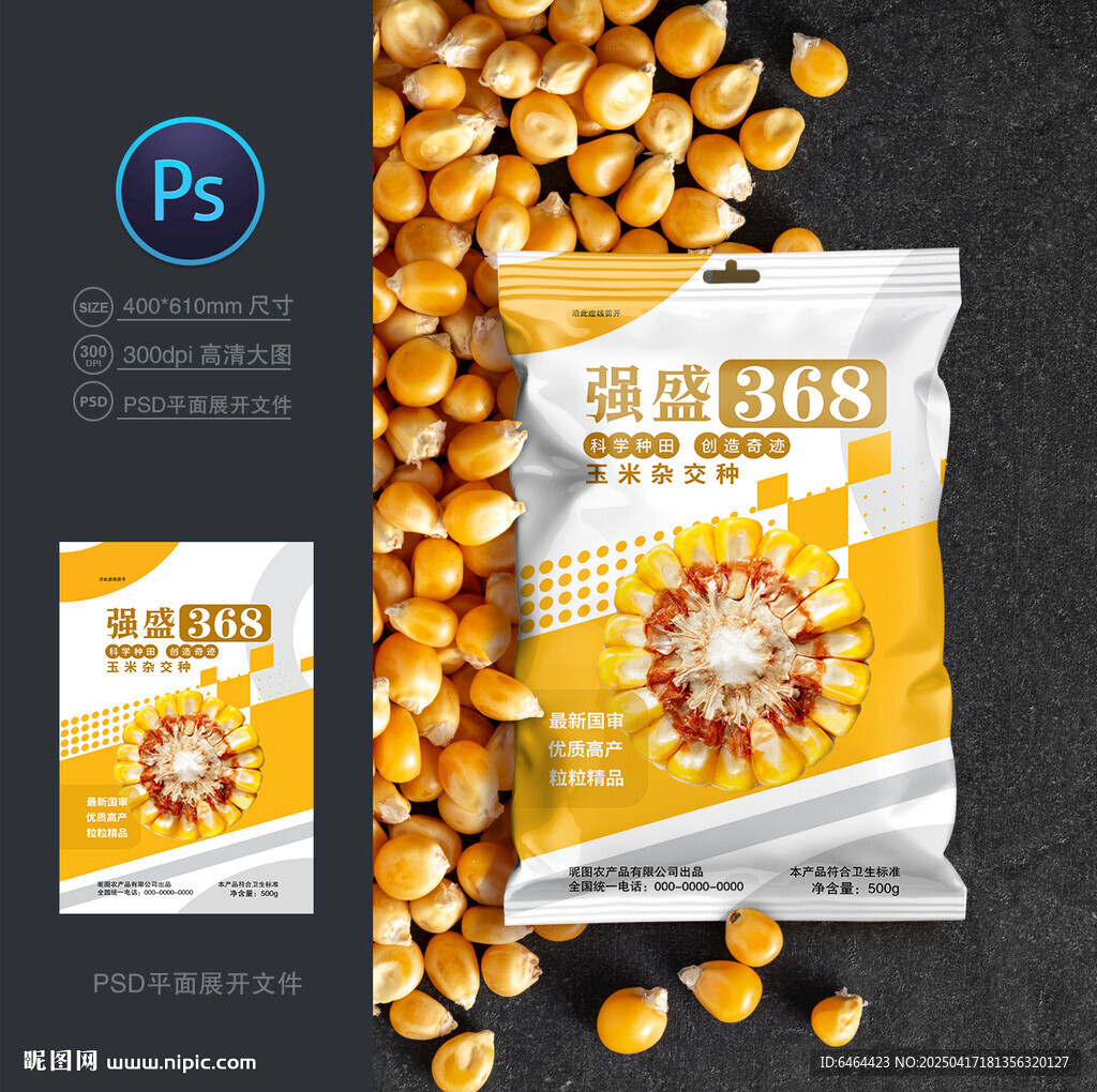 玉米種子包裝