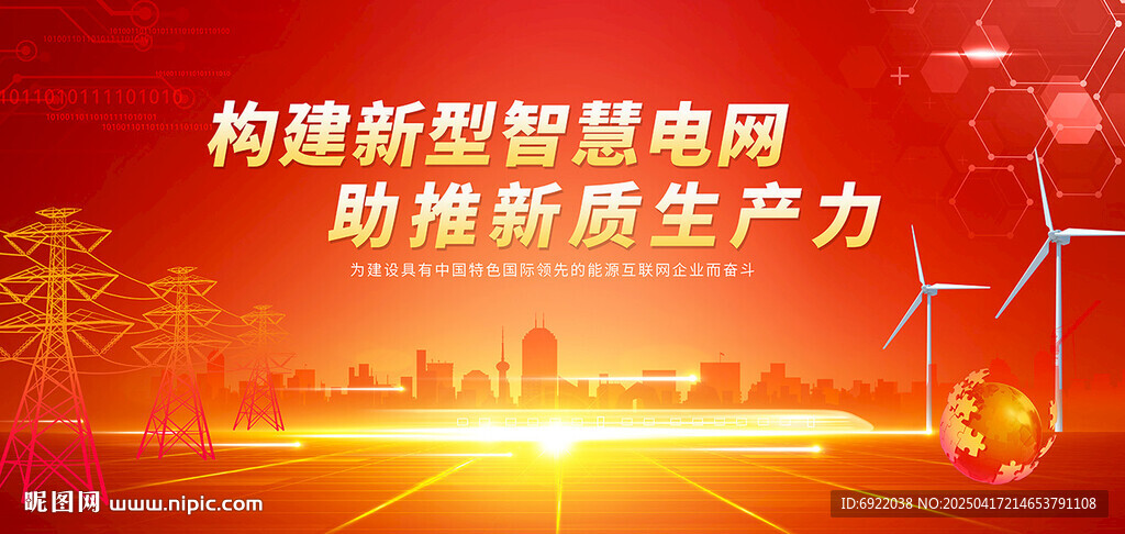 電力電網(wǎng)