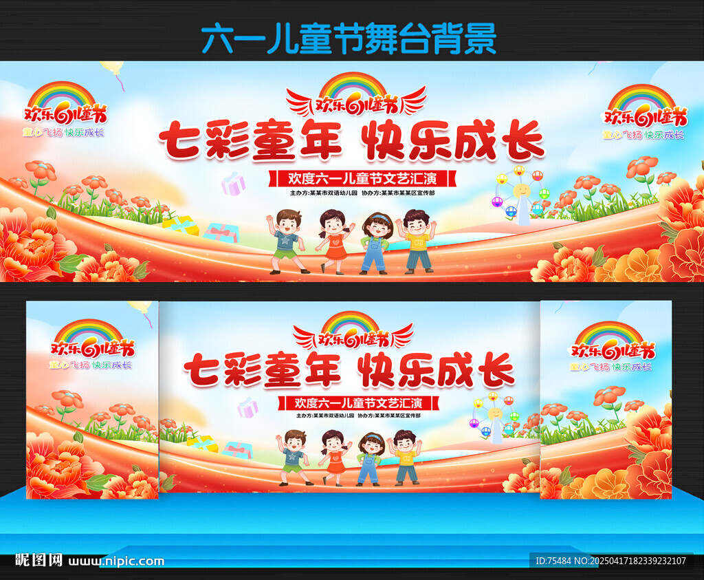 六一兒童節晚會背景