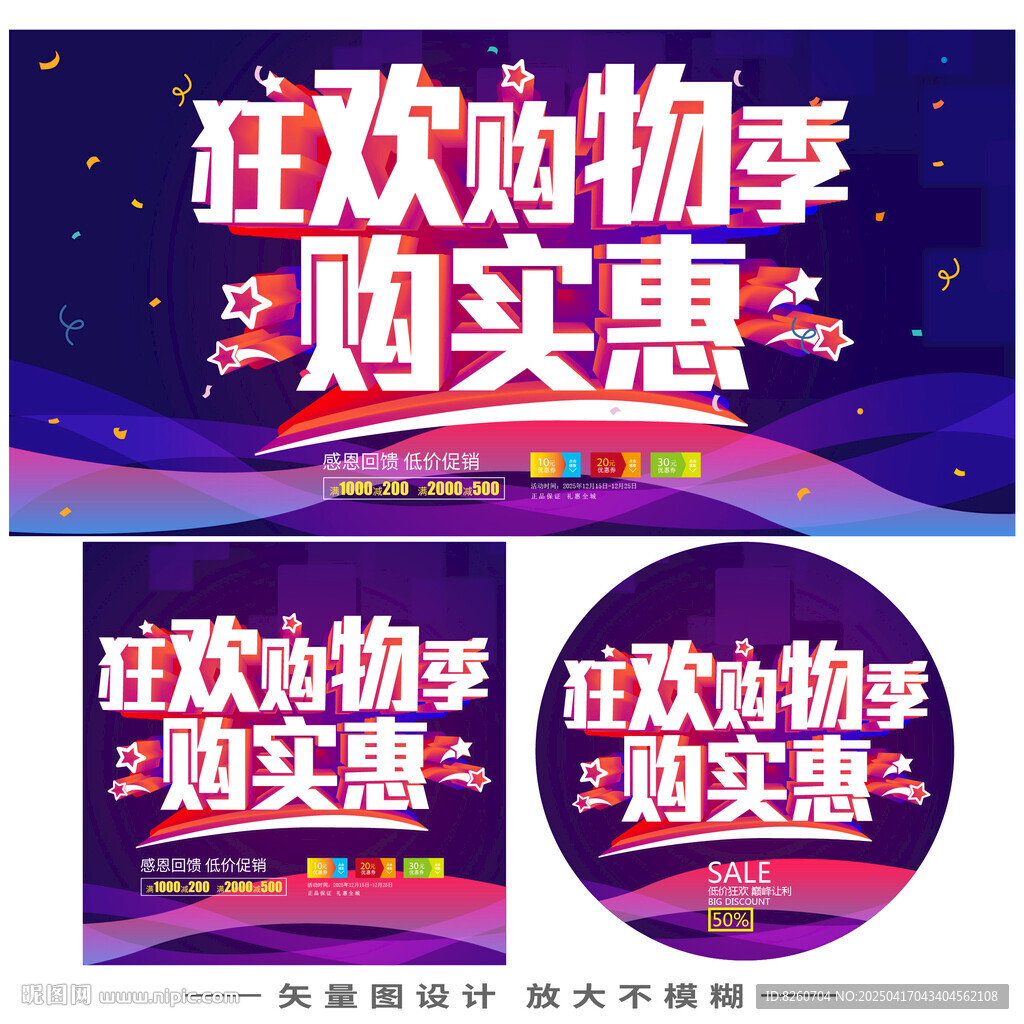 狂歡購物季   