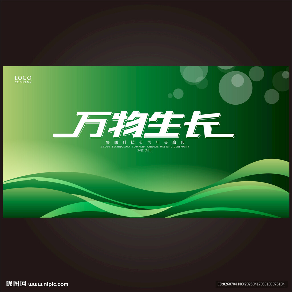 深綠色會議背景
