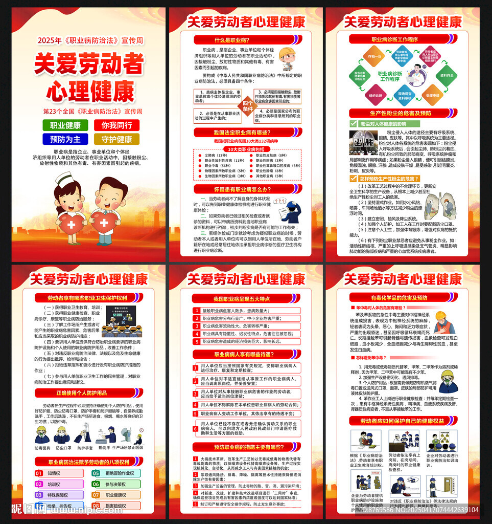 職業病