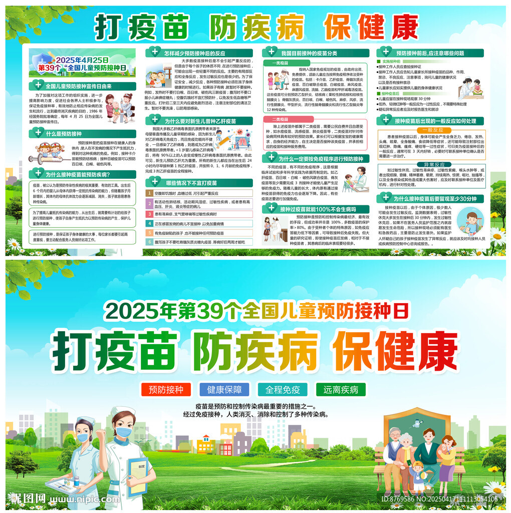 2025年全國(guó)兒童預(yù)防接種日