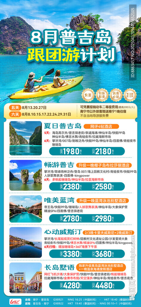 普吉跟團(tuán)游計(jì)劃總表