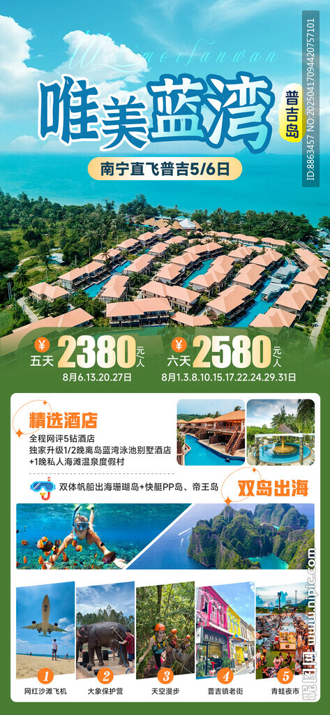唯美藍(lán)灣海報(bào)
