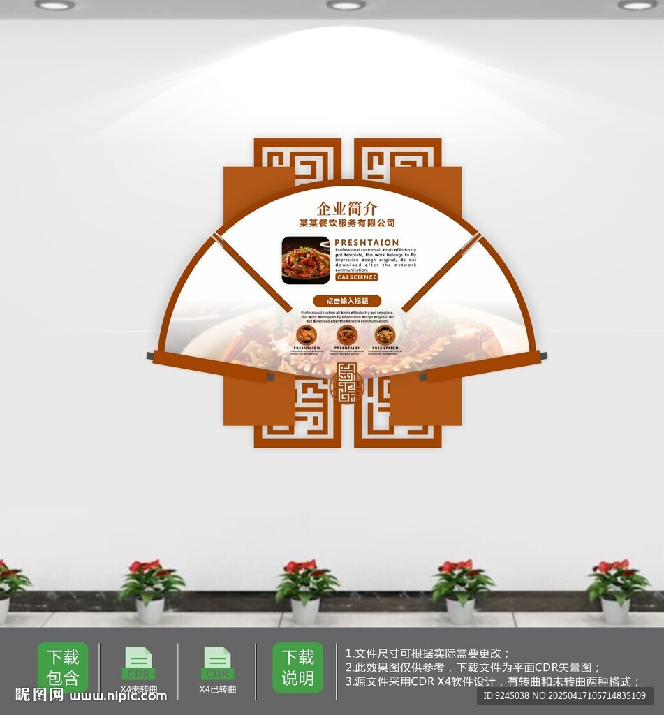 中式大氣飯店形象墻