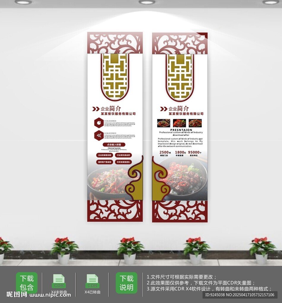 中式大氣飯店形象墻