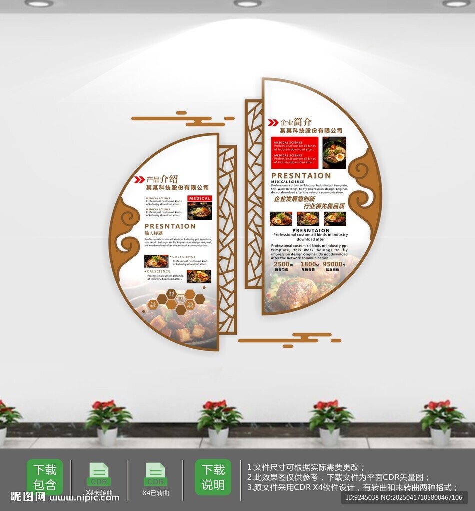 中華美食宣傳文化墻