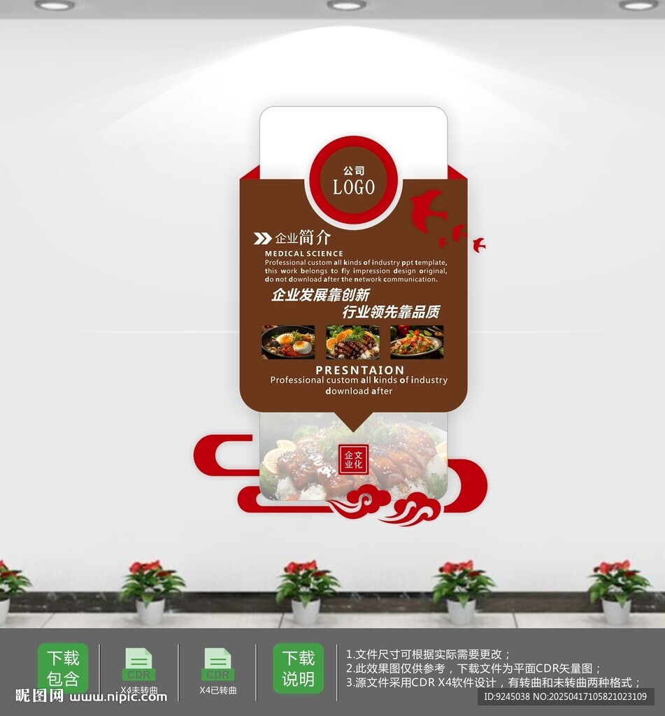 新中式飯店形象墻