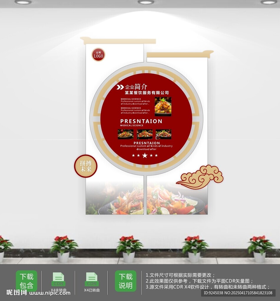 新中式飯店形象墻