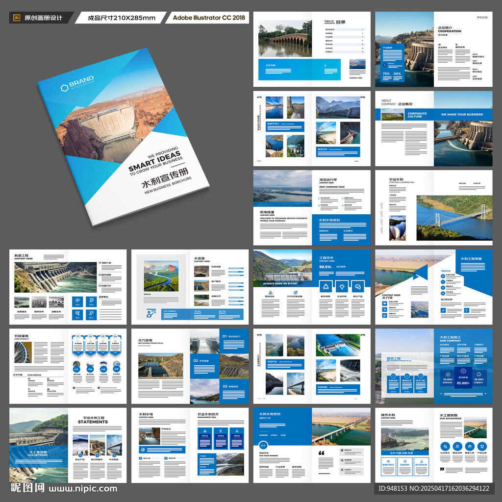 水電站畫(huà)冊(cè)