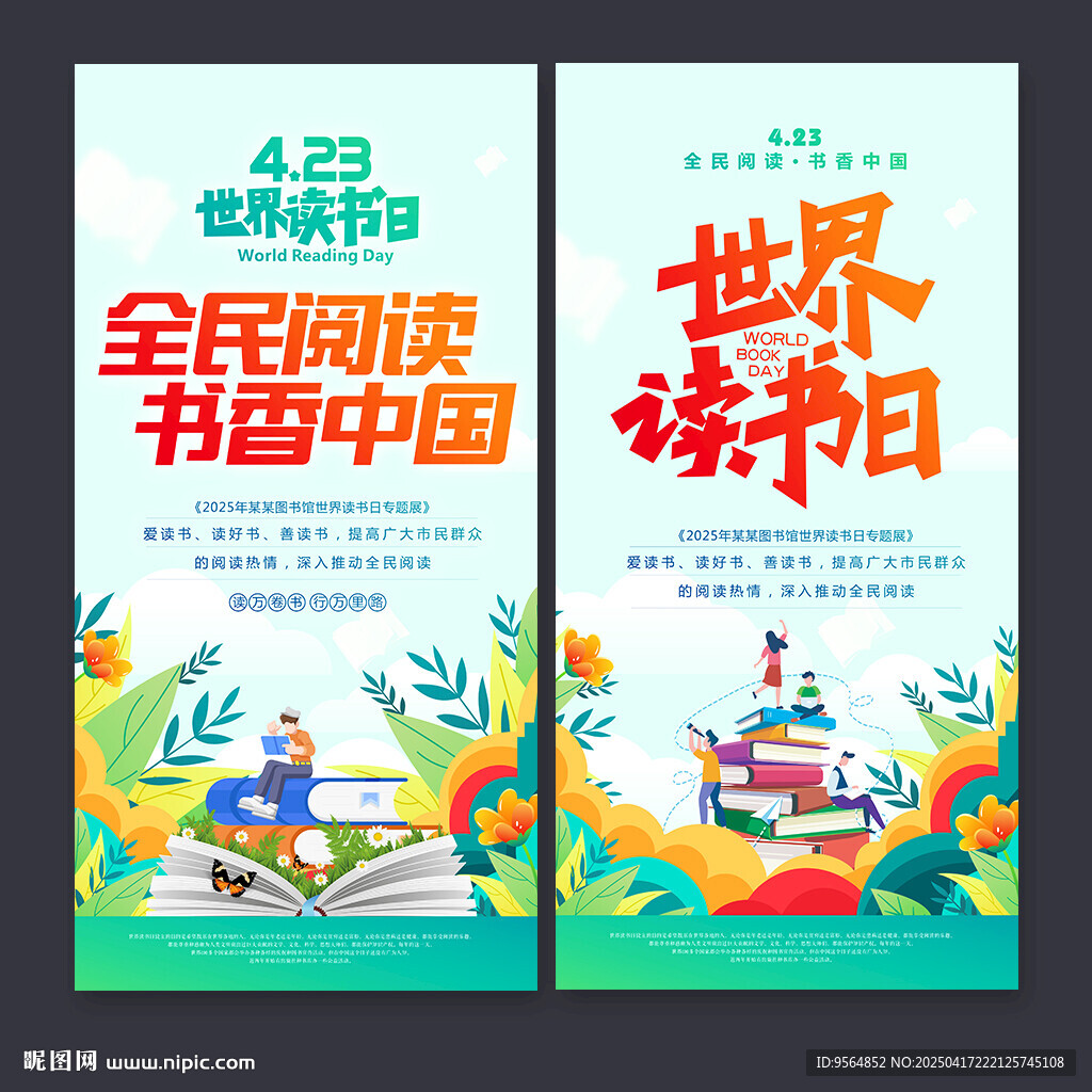 世界讀書日