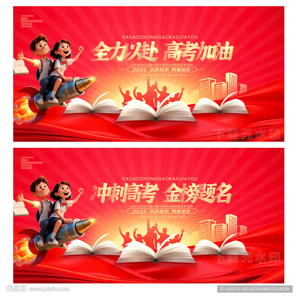 高考海報