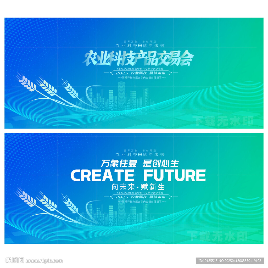 農業科技
