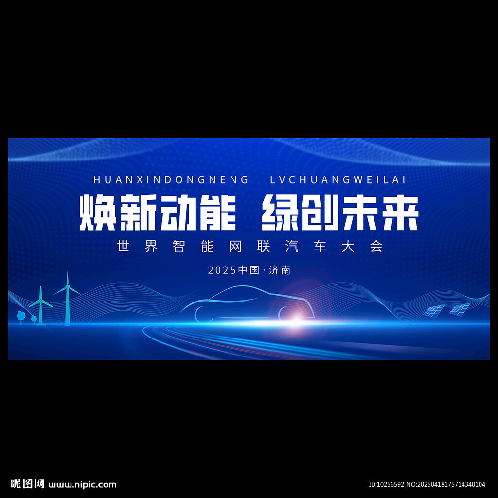 新能源汽車展會(huì)
