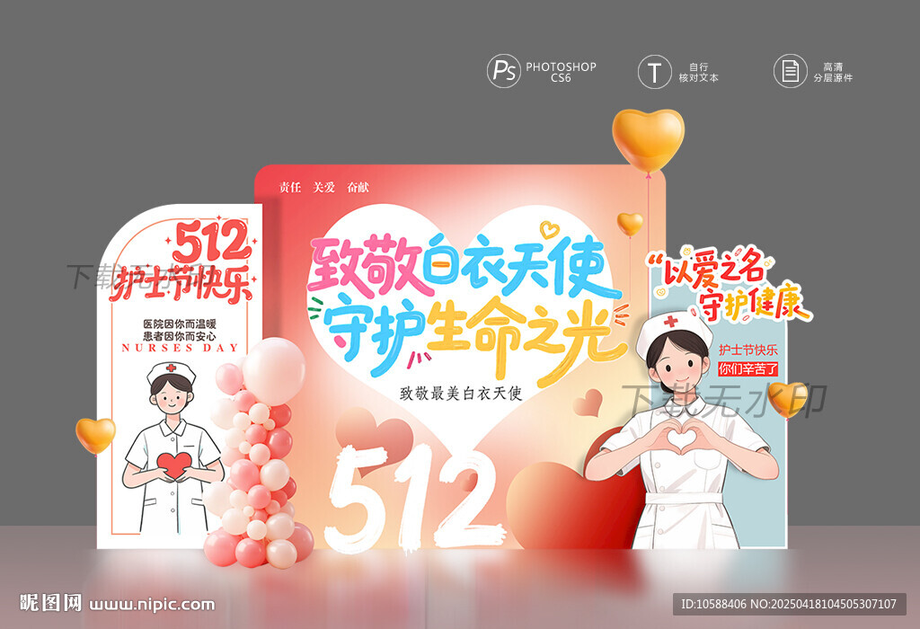 致敬512國際護士節布置