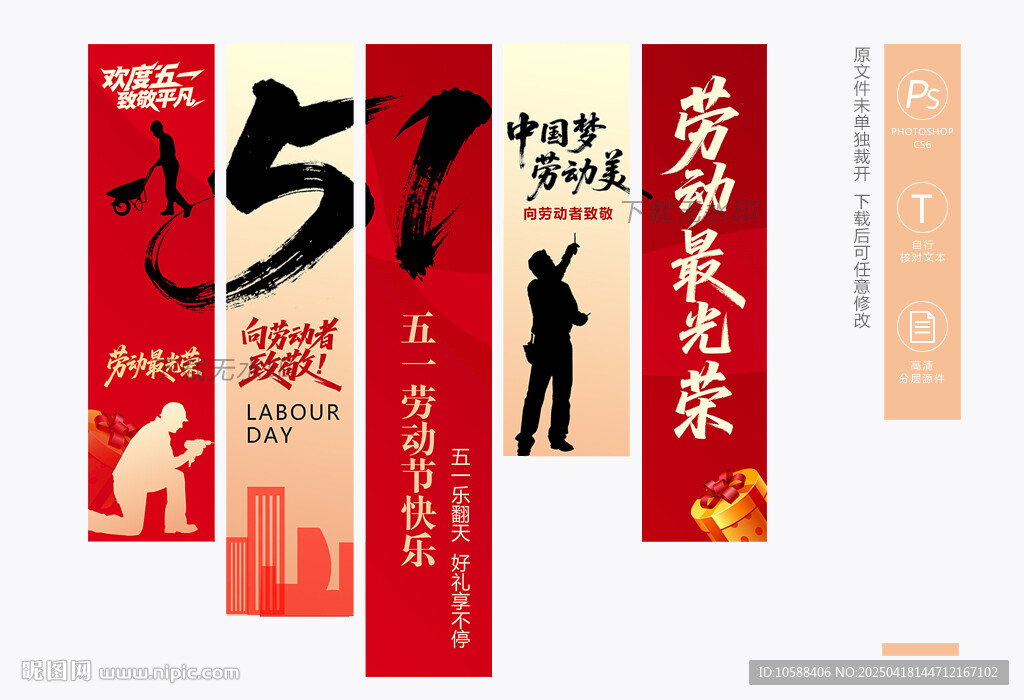五一勞動(dòng)節(jié)掛布吊旗設(shè)計(jì)