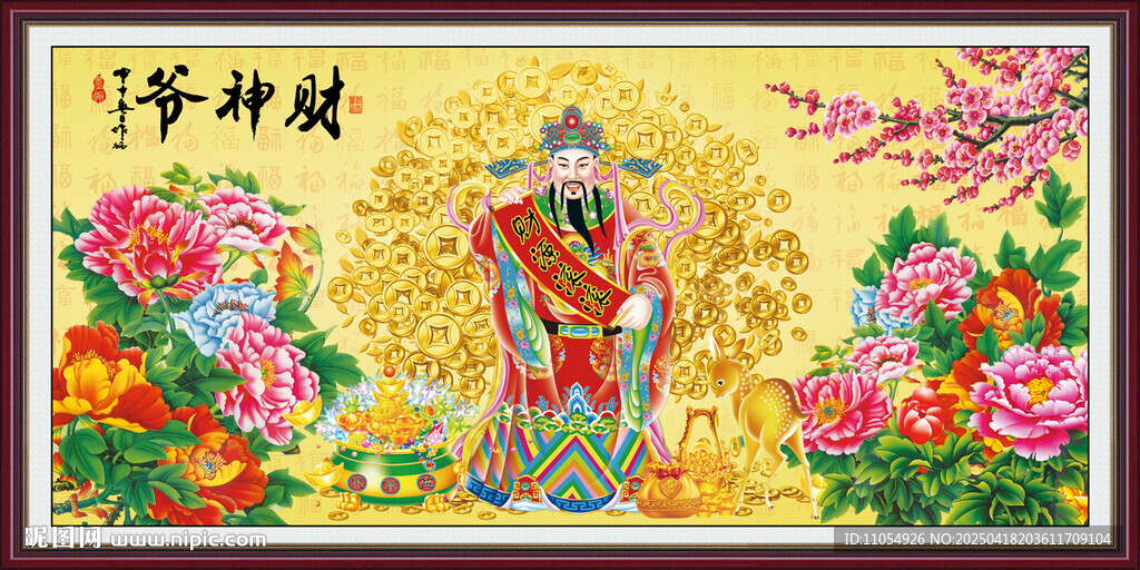 財神爺