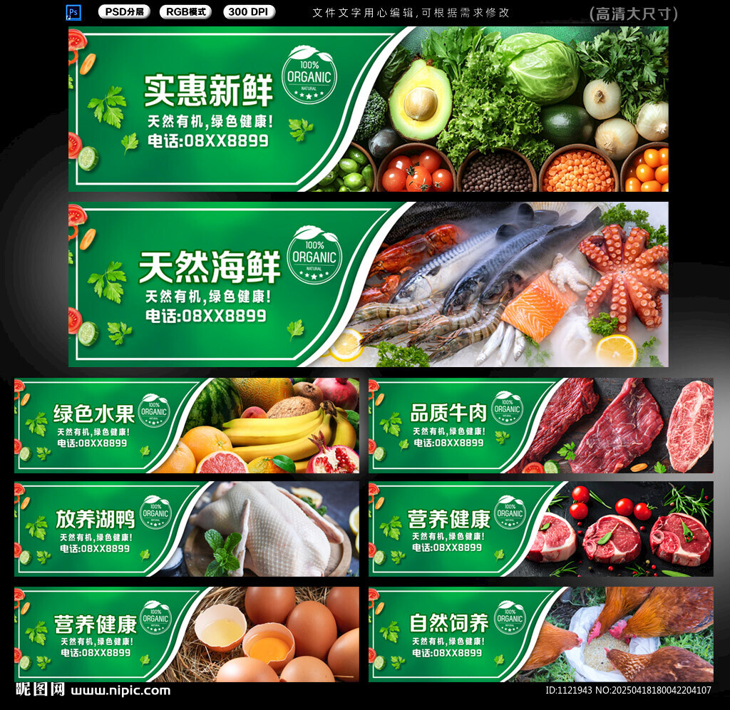 生鮮蔬菜