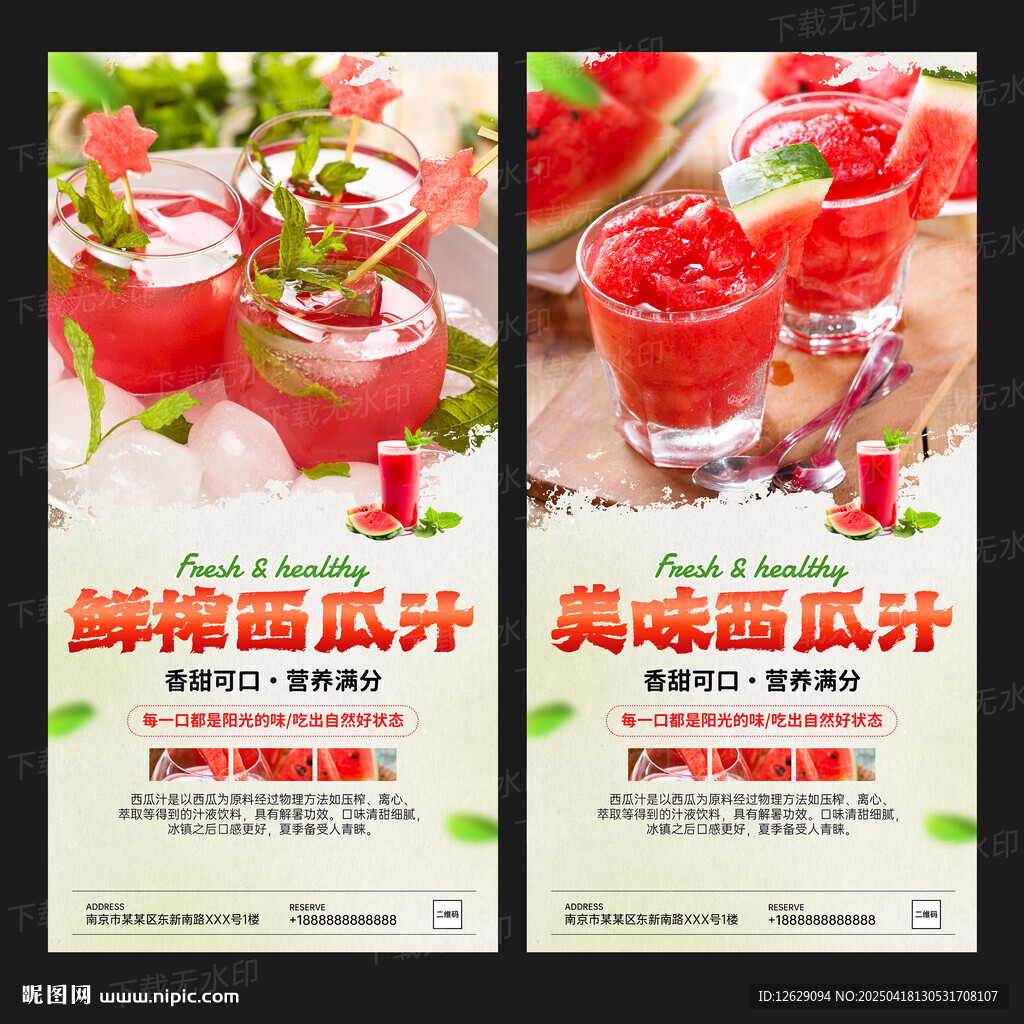 西瓜汁