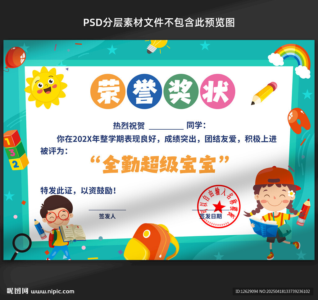 獎(jiǎng)狀