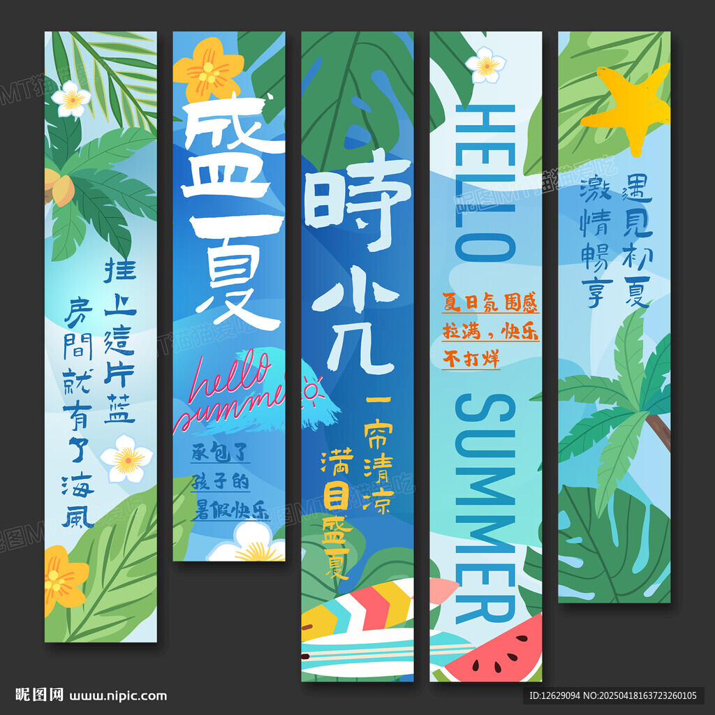 夏天吊旗