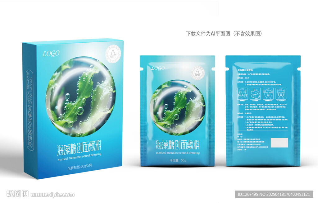 海藻糖敷料面膜