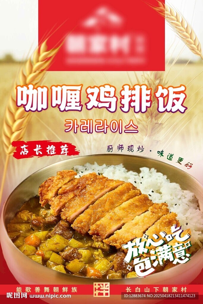 米村拌飯粉咖喱雞排飯